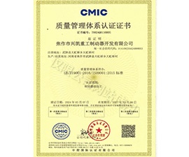 质量管理体系认证证书